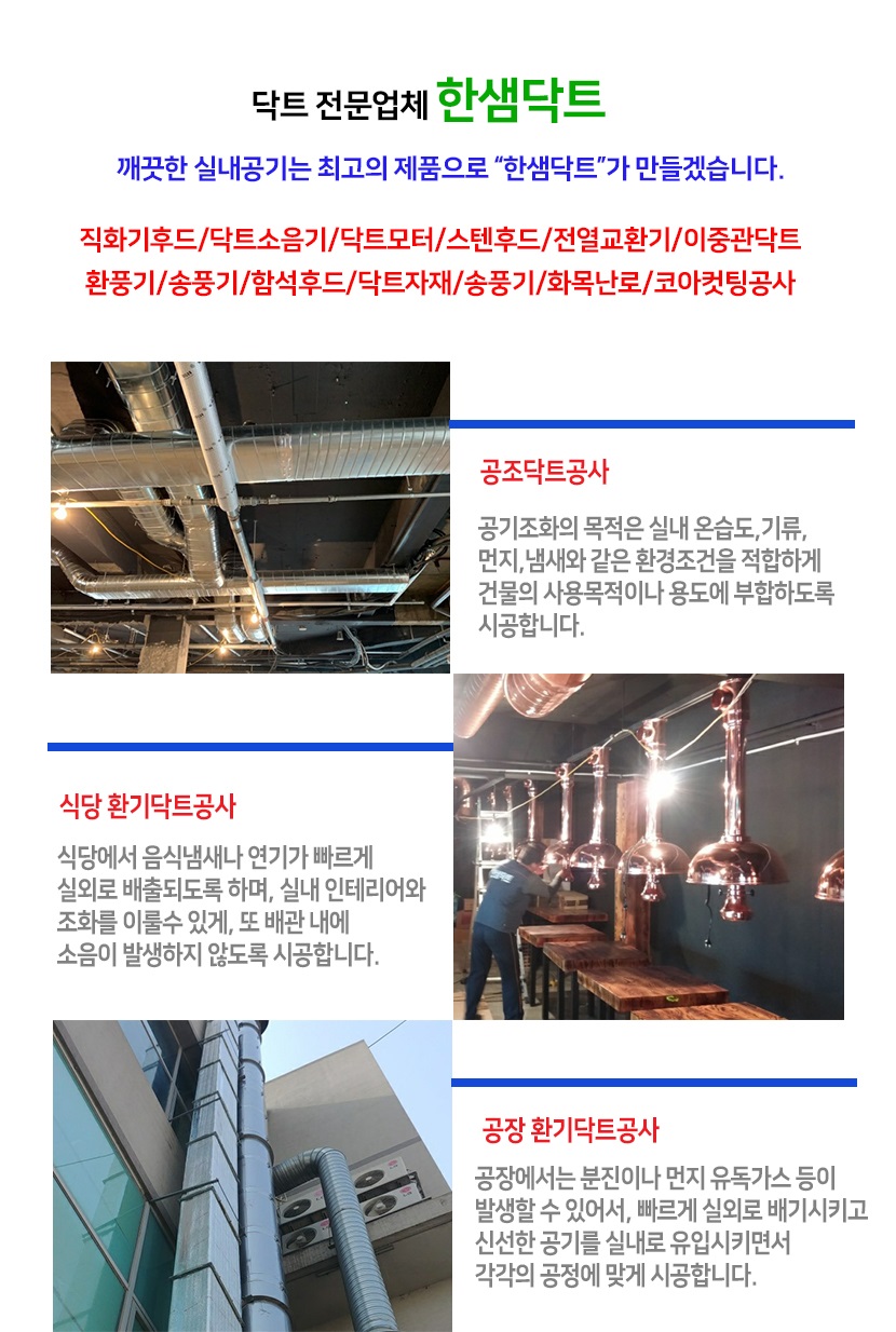 강화도닥트